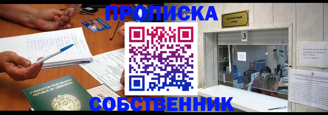 временная регистрация для всех в Тимашёвске