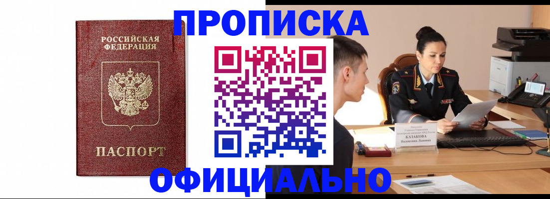 прописка от собственника в Тимашёвске