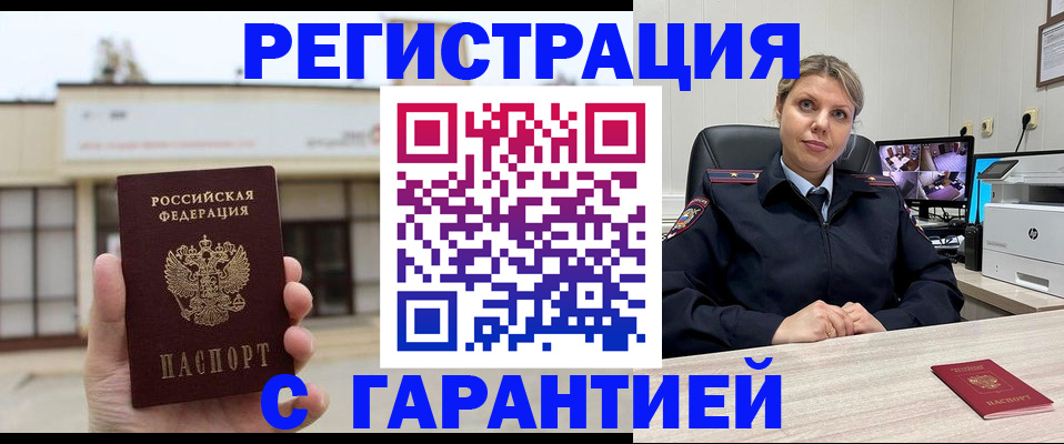 миграционный учет в Тимашёвске