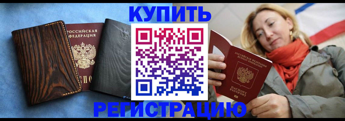 временная регистрация недорого в Тимашёвске